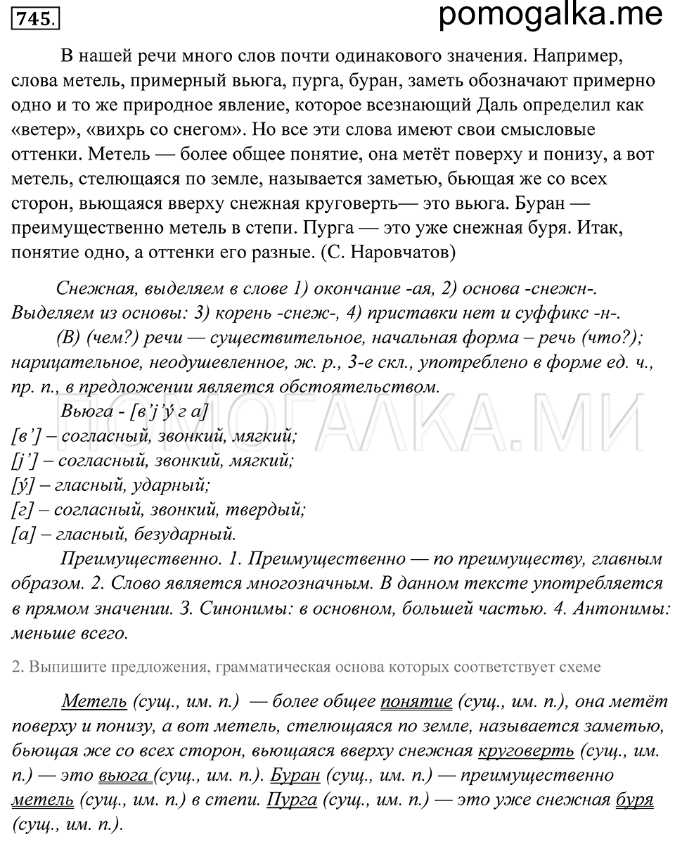 упражнение 745 русский язык 5 класс Купалова 2012 год