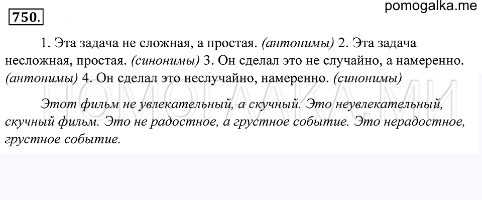 упражнение 750 русский язык 5 класс Купалова 2012 год