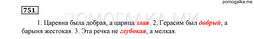 упражнение 751 русский язык 5 класс Купалова 2012 год