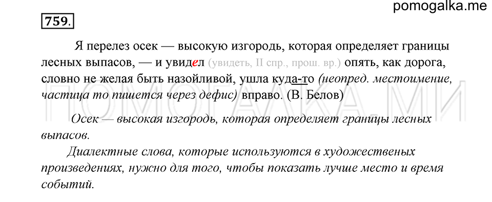 упражнение 759 русский язык 5 класс Купалова 2012 год