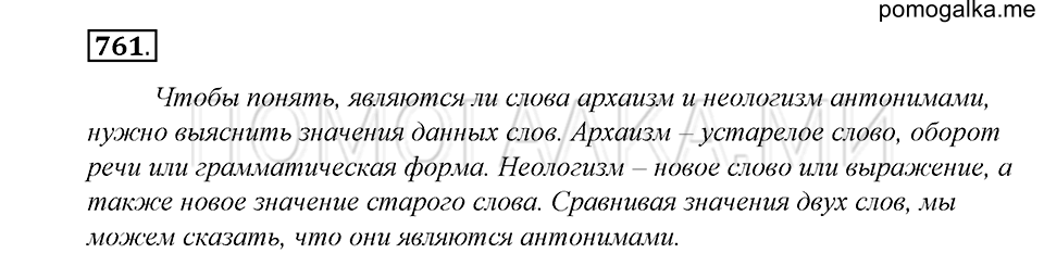 упражнение 761 русский язык 5 класс Купалова 2012 год