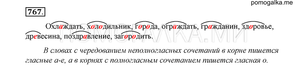 упражнение 767 русский язык 5 класс Купалова 2012 год