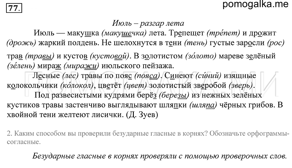 упражнение 77 русский язык 5 класс Купалова 2012 год