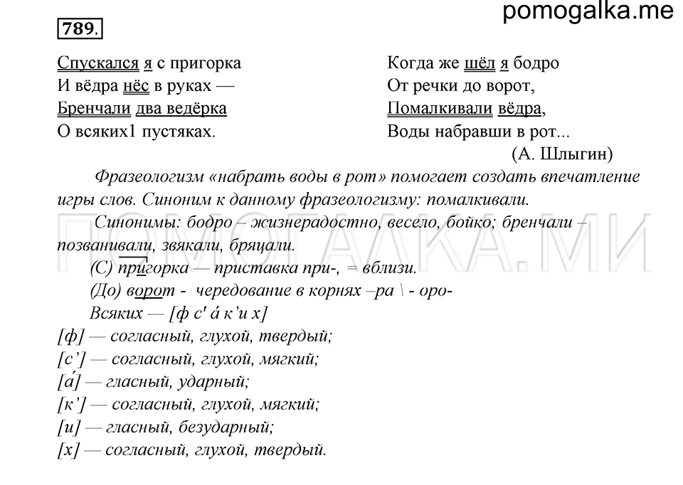 упражнение 789 русский язык 5 класс Купалова 2012 год