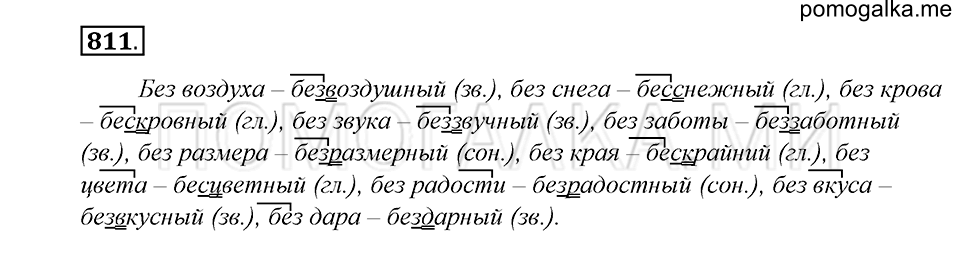 упражнение 811 русский язык 5 класс Купалова 2012 год
