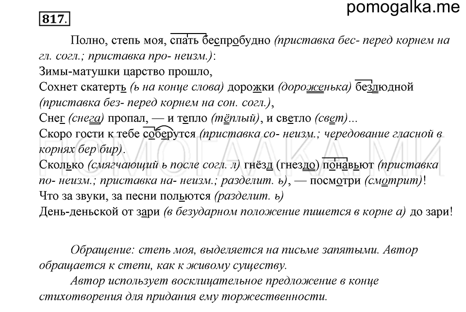 упражнение 817 русский язык 5 класс Купалова 2012 год