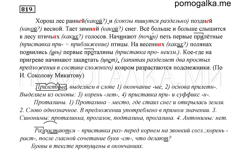 упражнение 819 русский язык 5 класс Купалова 2012 год