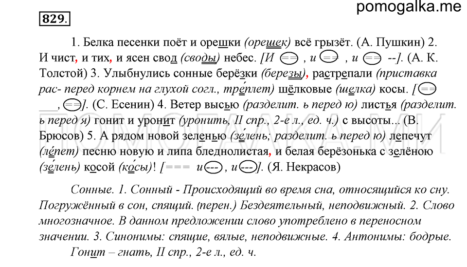 упражнение 829 русский язык 5 класс Купалова 2012 год