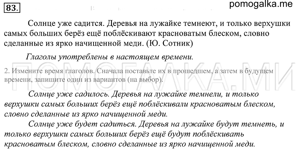 упражнение 83 русский язык 5 класс Купалова 2012 год