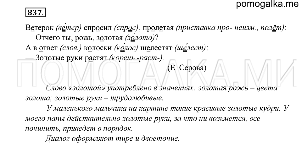 упражнение 837 русский язык 5 класс Купалова 2012 год