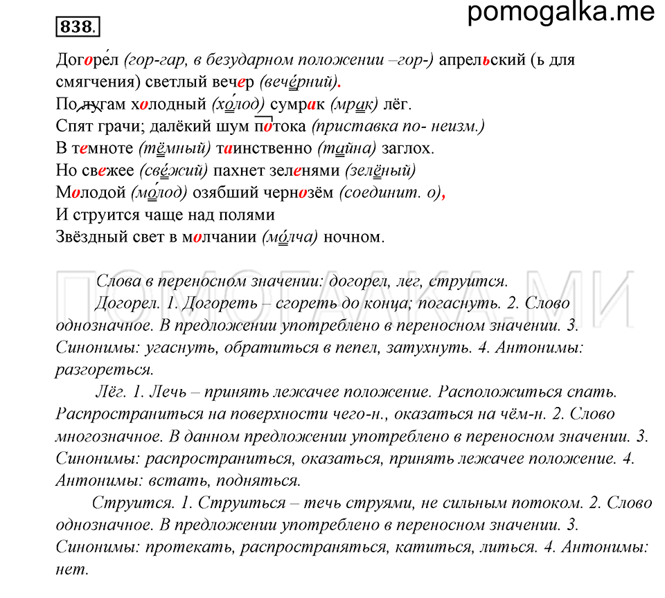 упражнение 838 русский язык 5 класс Купалова 2012 год