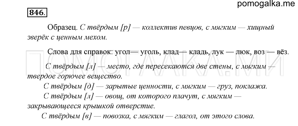 упражнение 846 русский язык 5 класс Купалова 2012 год