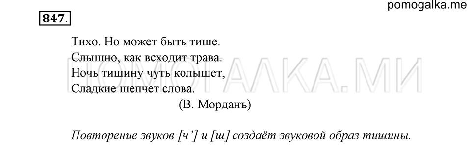упражнение 847 русский язык 5 класс Купалова 2012 год