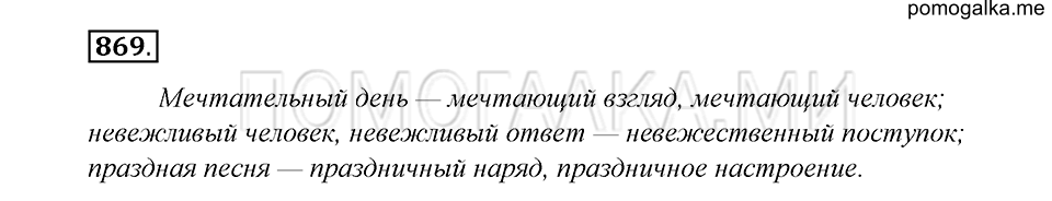 упражнение 869 русский язык 5 класс Купалова 2012 год
