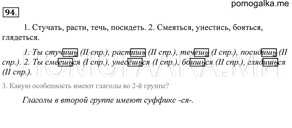 упражнение 94 русский язык 5 класс Купалова 2012 год