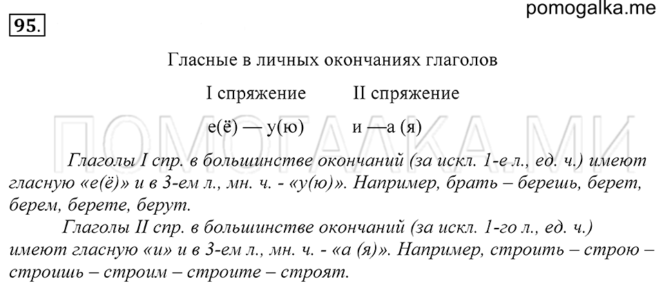 упражнение 95 русский язык 5 класс Купалова 2012 год