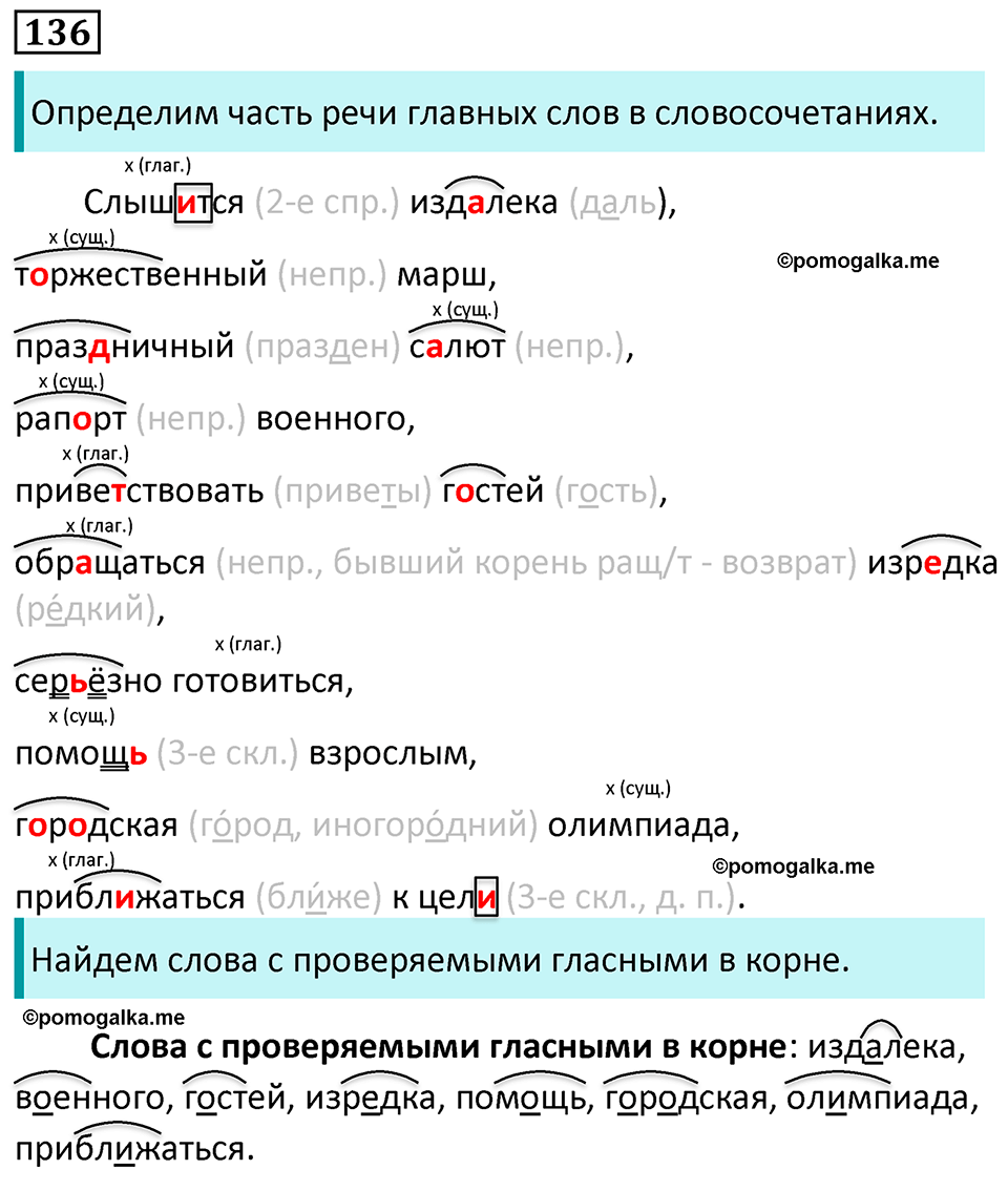 упражнение 136 русский язык 5 класс Ладыженская, Баранов, Тростенцова, Григорян 2020 год