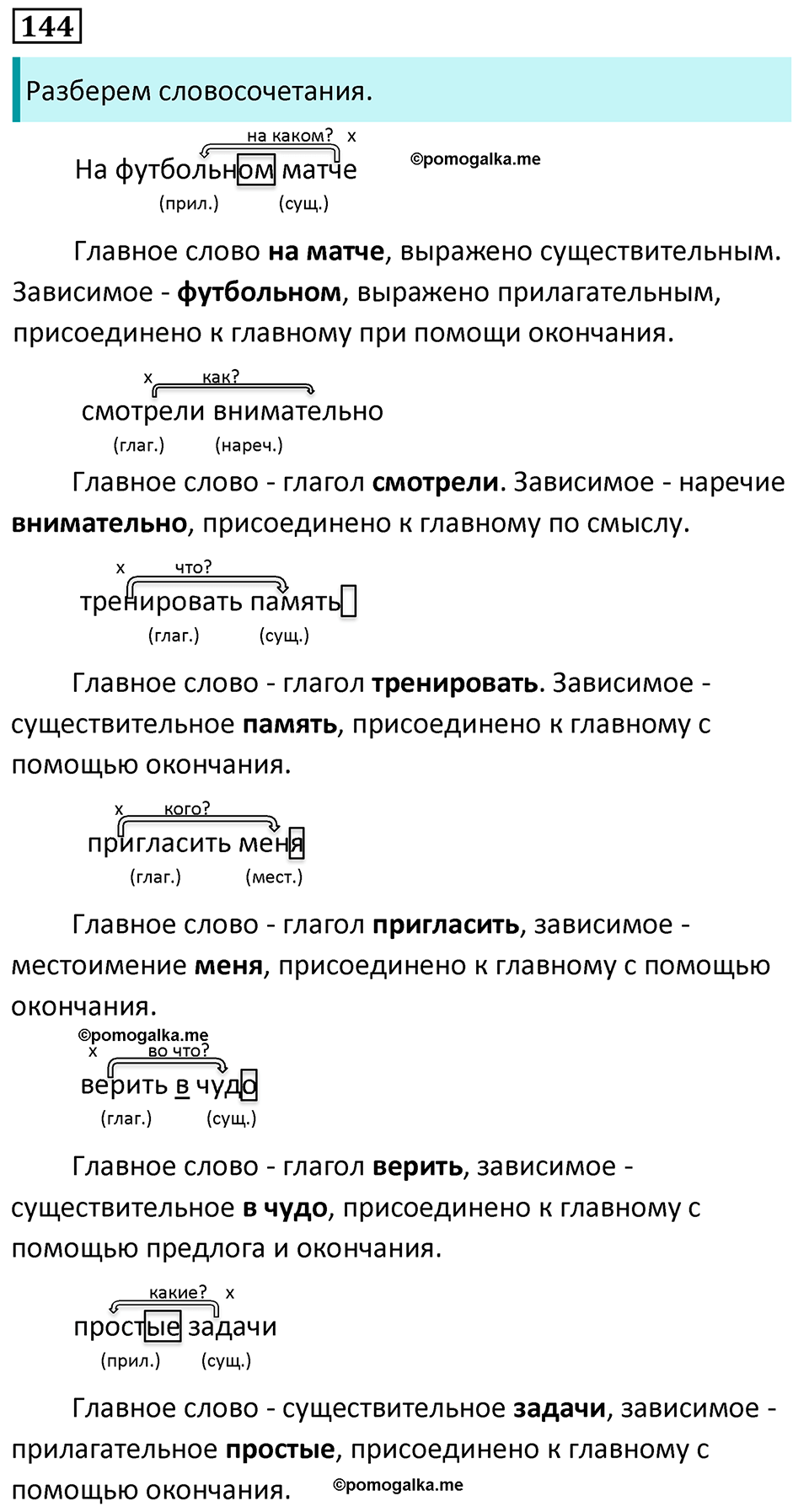 упражнение 144 русский язык 5 класс Ладыженская, Баранов, Тростенцова, Григорян 2020 год