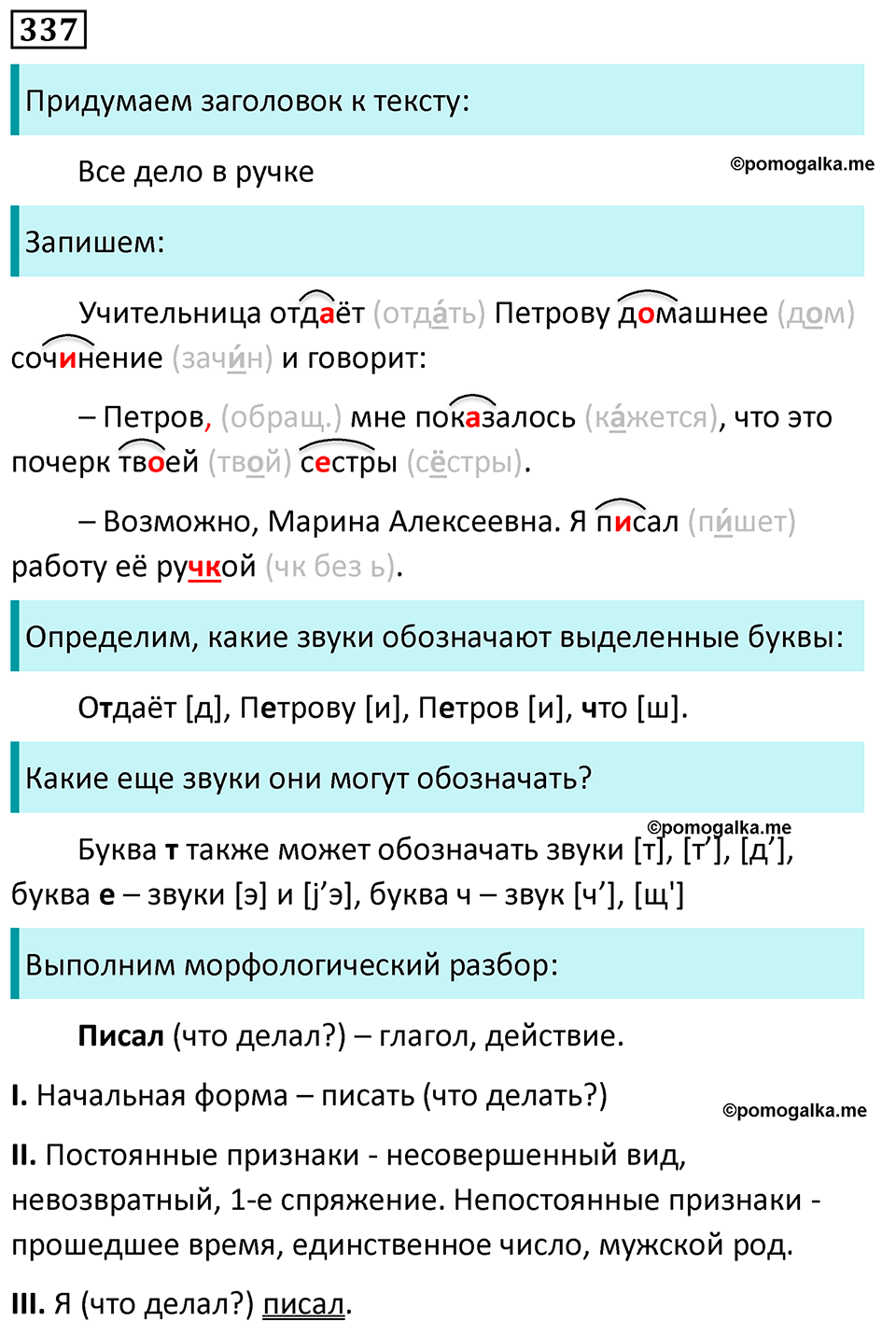 упражнение 337 русский язык 5 класс Ладыженская, Баранов, Тростенцова, Григорян 2020 год