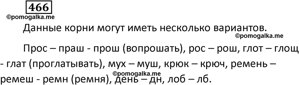 упражнение 466 русский язык 5 класс Ладыженская, Баранов, Тростенцова, Григорян 2020 год