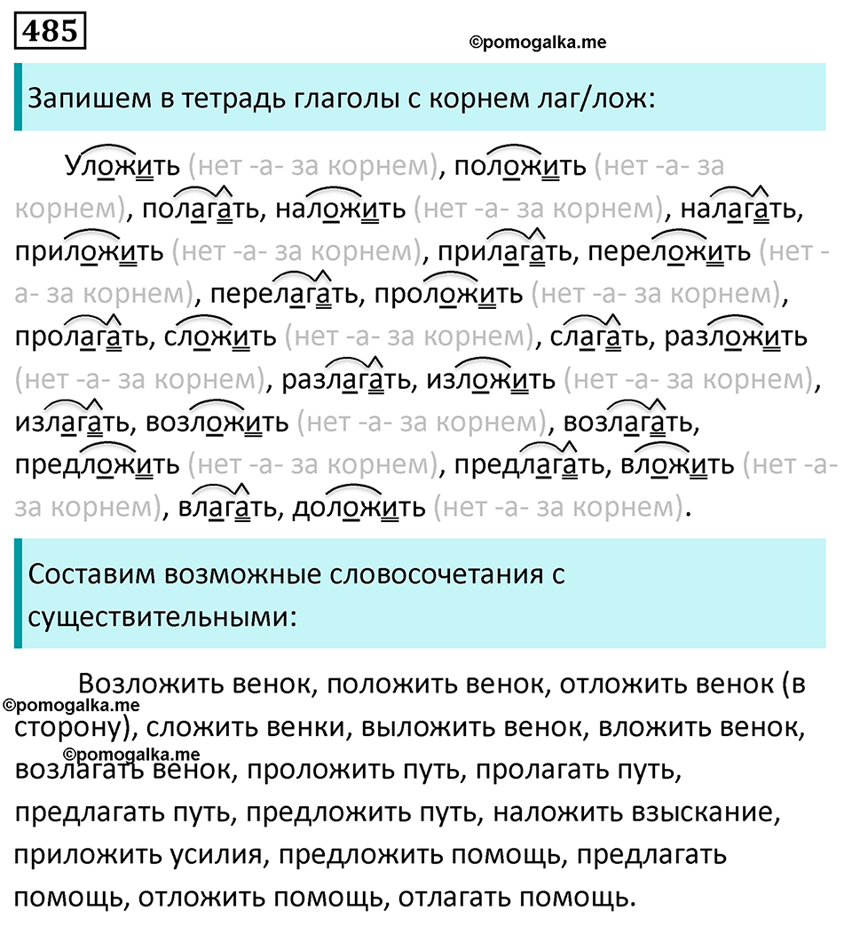 упражнение 485 русский язык 5 класс Ладыженская, Баранов, Тростенцова, Григорян 2020 год