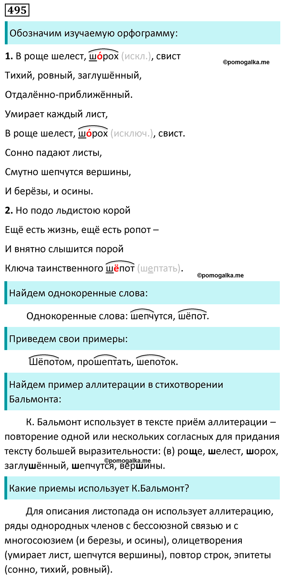 упражнение 495 русский язык 5 класс Ладыженская, Баранов, Тростенцова, Григорян 2020 год