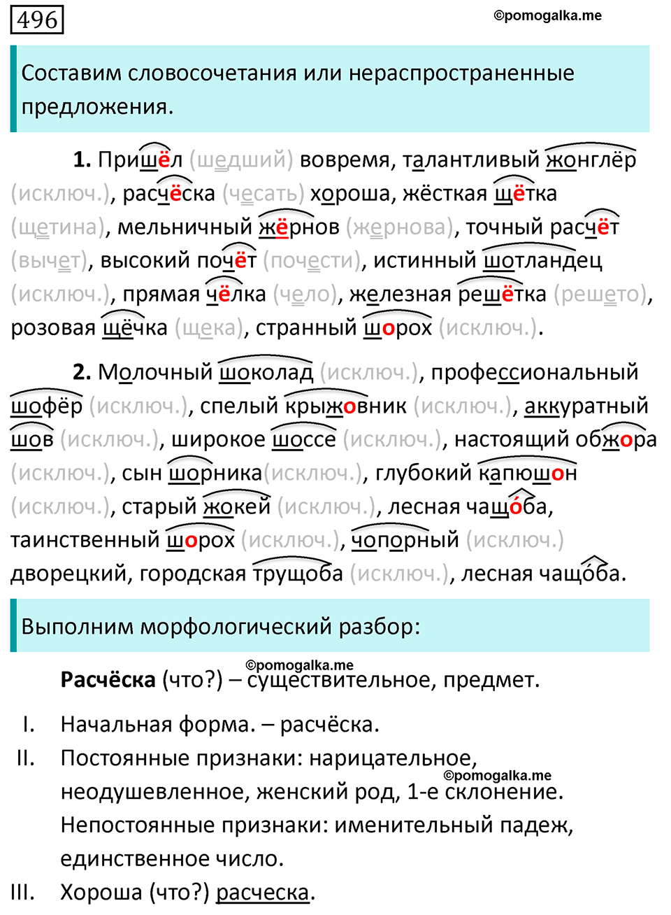 упражнение 496 русский язык 5 класс Ладыженская, Баранов, Тростенцова, Григорян 2020 год