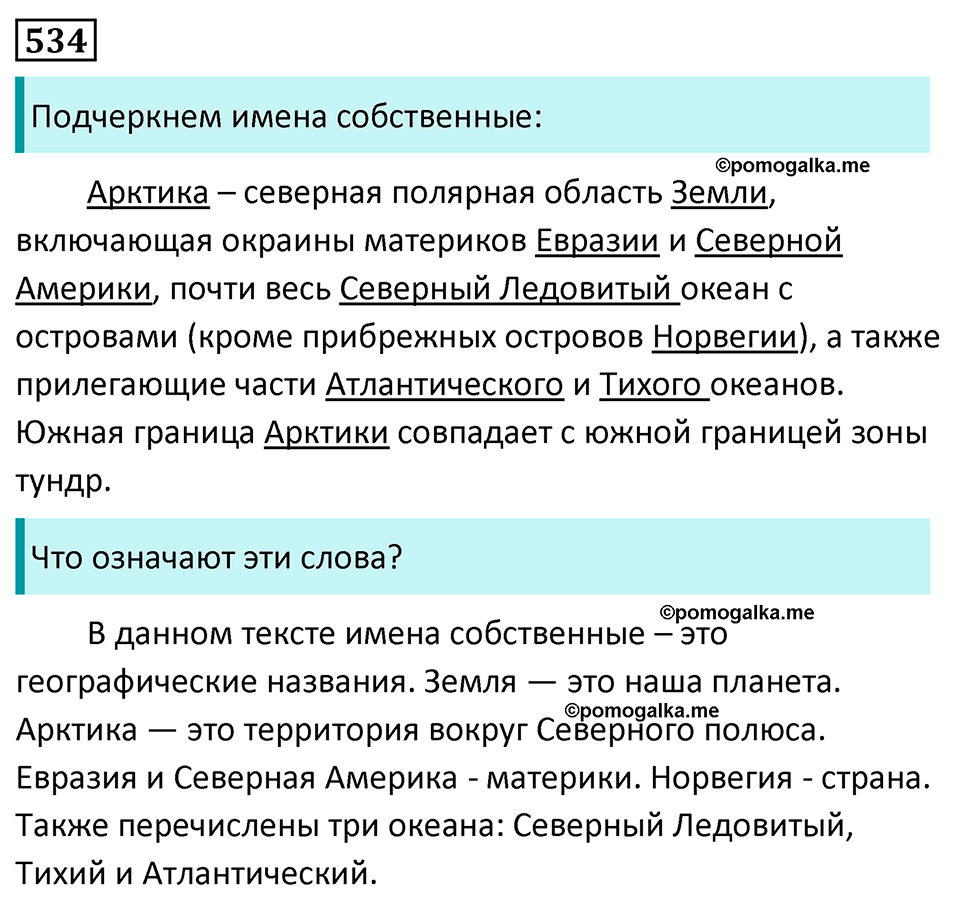 упражнение 534 русский язык 5 класс Ладыженская, Баранов, Тростенцова, Григорян 2020 год