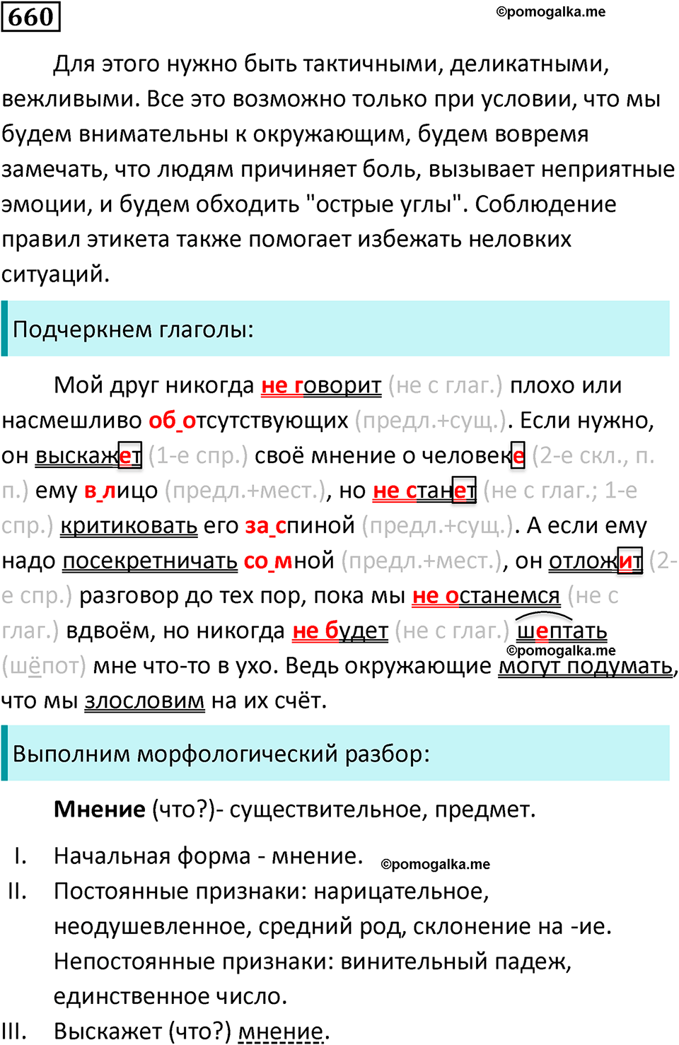 упражнение 660 русский язык 5 класс Ладыженская, Баранов, Тростенцова, Григорян 2020 год