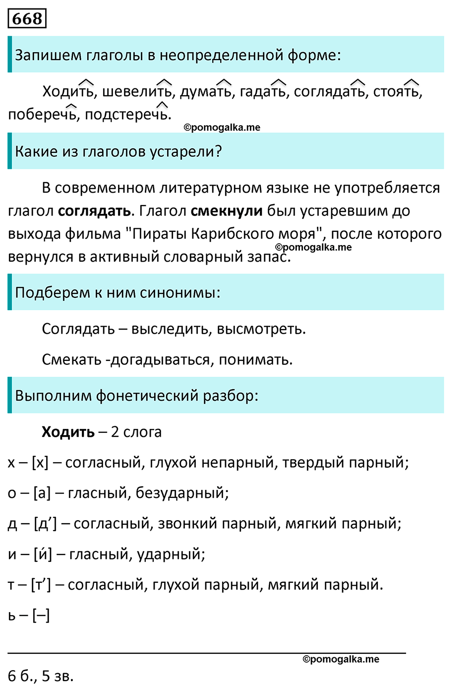 упражнение 668 русский язык 5 класс Ладыженская, Баранов, Тростенцова, Григорян 2020 год