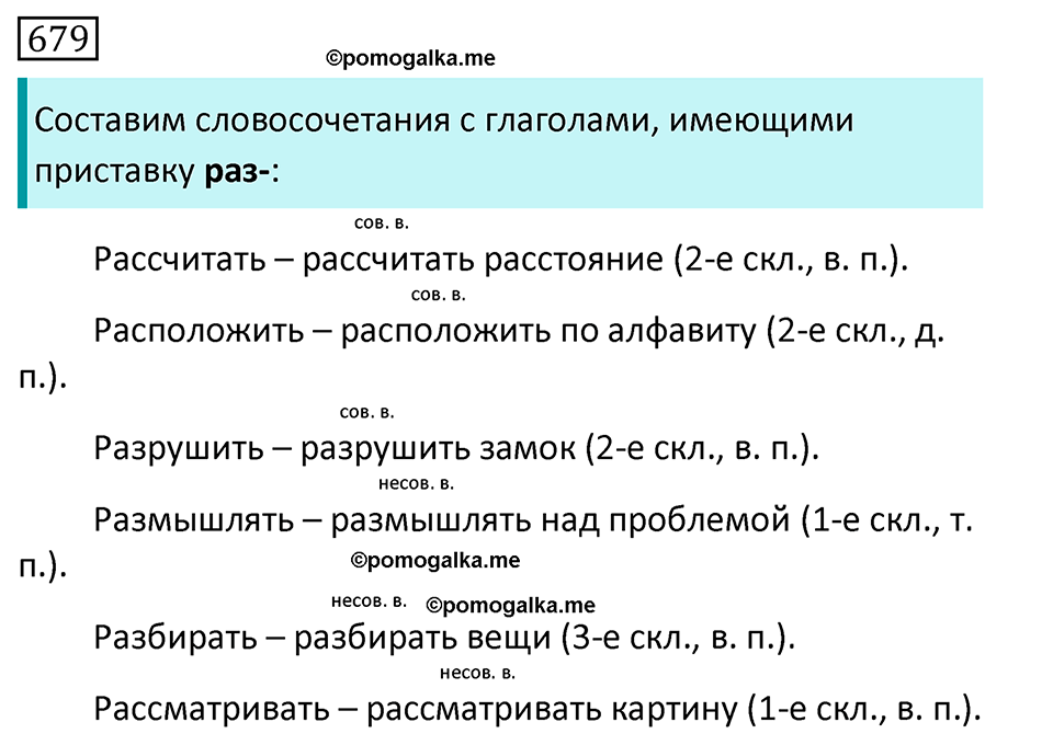 упражнение 679 русский язык 5 класс Ладыженская, Баранов, Тростенцова, Григорян 2020 год