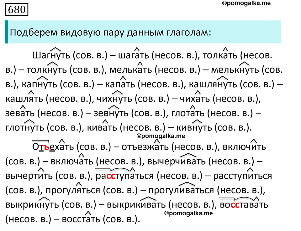упражнение 680 русский язык 5 класс Ладыженская, Баранов, Тростенцова, Григорян 2020 год