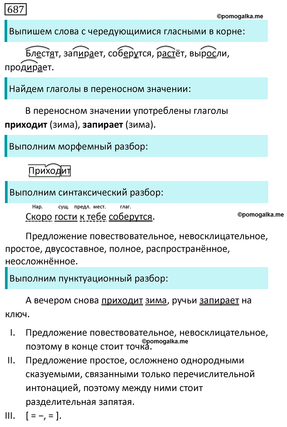 упражнение 687 русский язык 5 класс Ладыженская, Баранов, Тростенцова, Григорян 2020 год