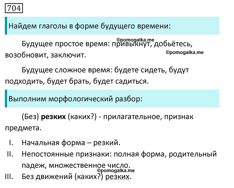 упражнение 704 русский язык 5 класс Ладыженская, Баранов, Тростенцова, Григорян 2020 год