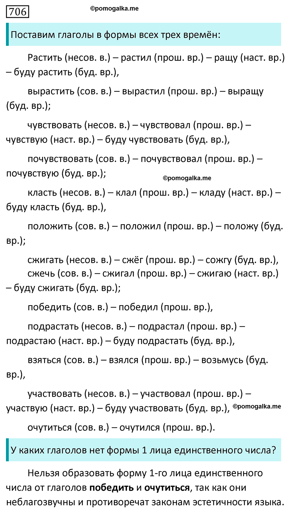 упражнение 706 русский язык 5 класс Ладыженская, Баранов, Тростенцова, Григорян 2020 год