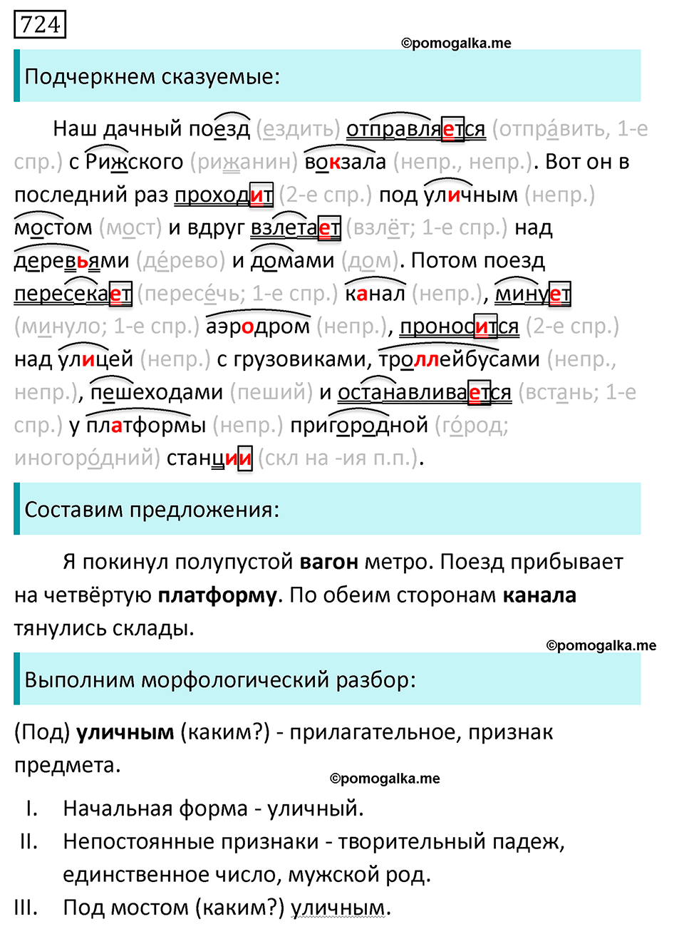 упражнение 724 русский язык 5 класс Ладыженская, Баранов, Тростенцова, Григорян 2020 год