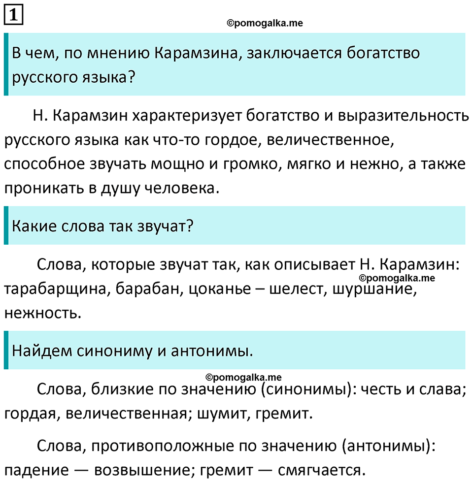 упражнение 1 русский язык 5 класс Ладыженская, Баранов 2023 год