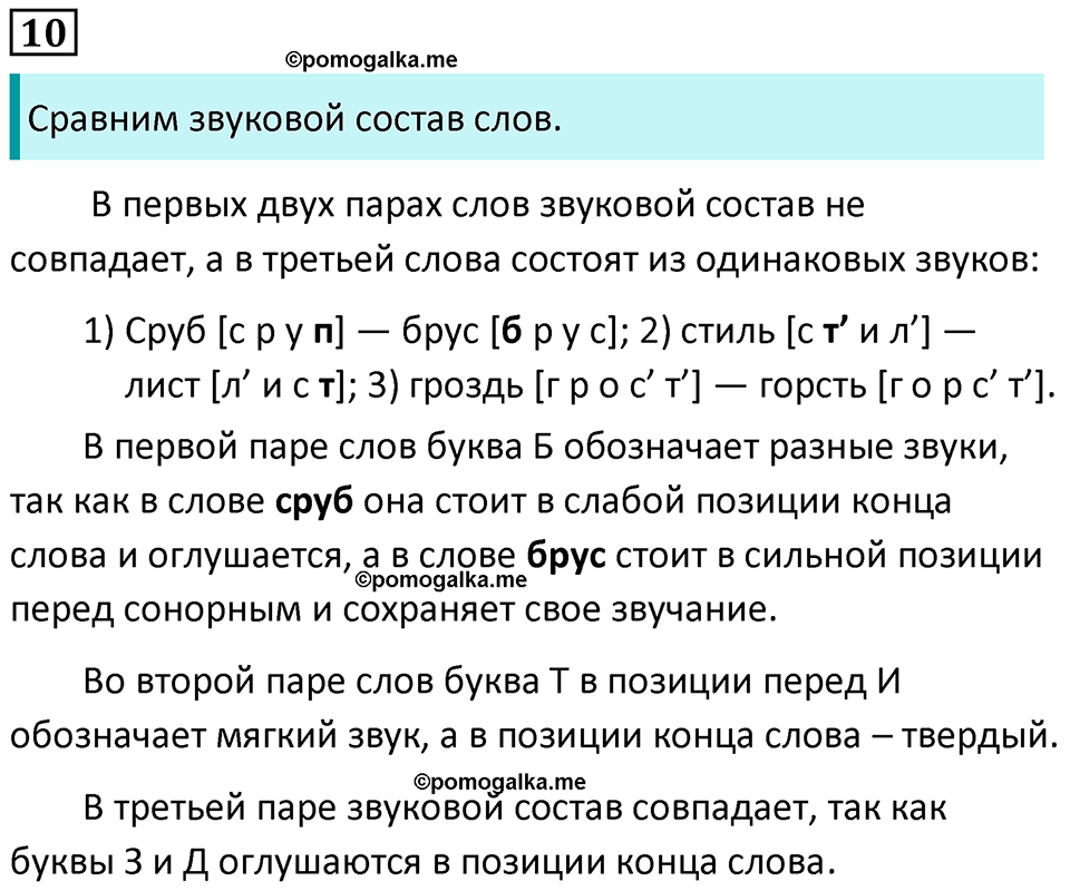 упражнение 10 русский язык 5 класс Ладыженская, Баранов 2023 год
