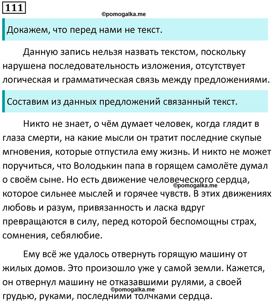 упражнение 111 русский язык 5 класс Ладыженская, Баранов 2023 год
