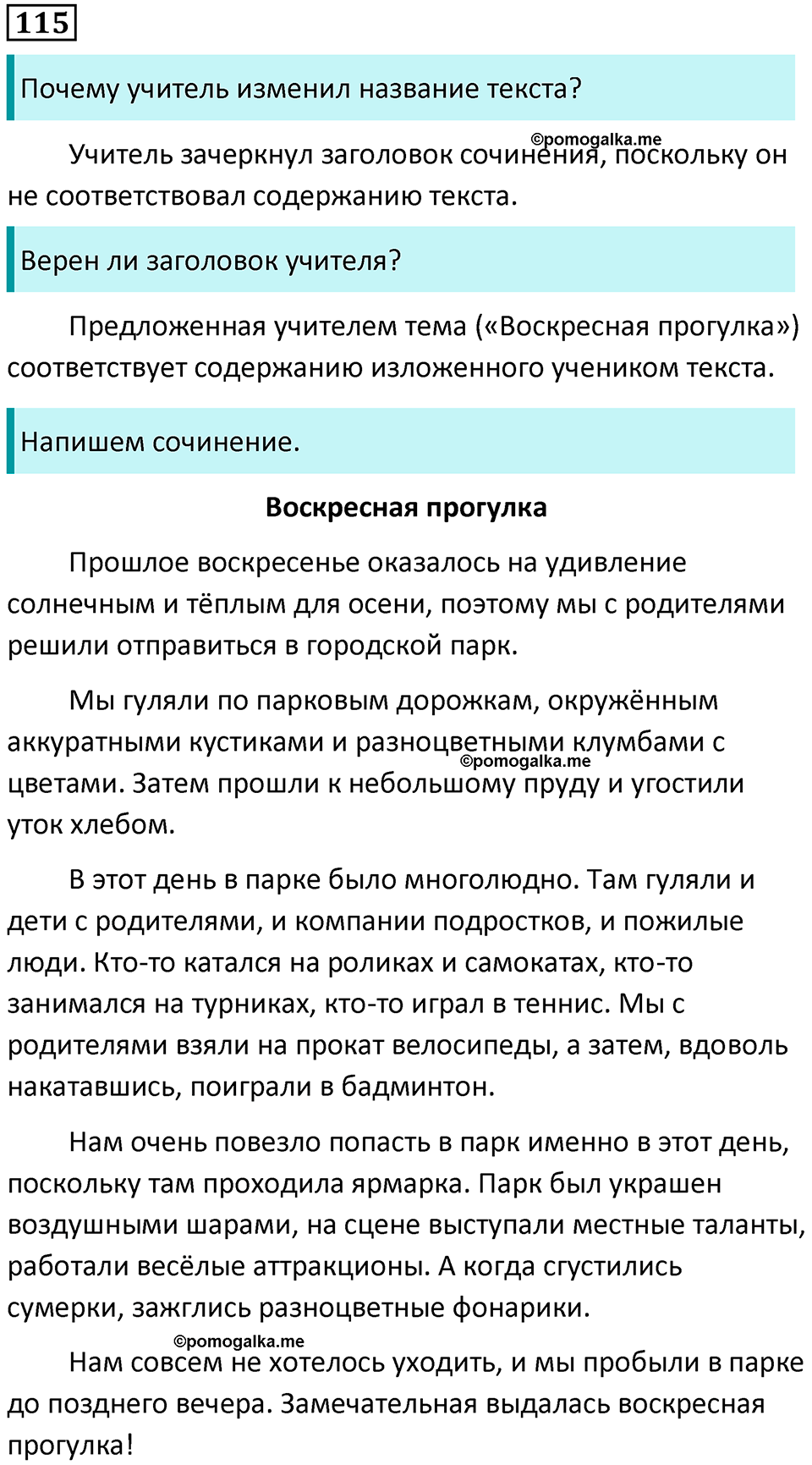упражнение 115 русский язык 5 класс Ладыженская, Баранов 2023 год