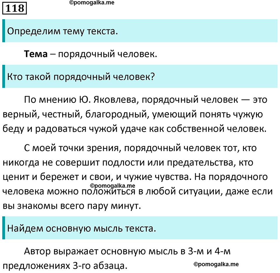 упражнение 118 русский язык 5 класс Ладыженская, Баранов 2023 год