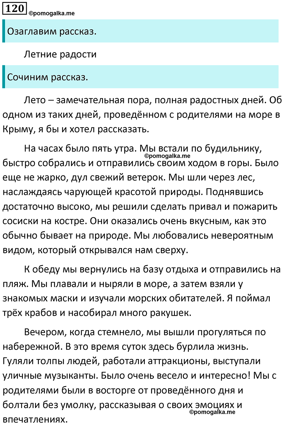 упражнение 120 русский язык 5 класс Ладыженская, Баранов 2023 год