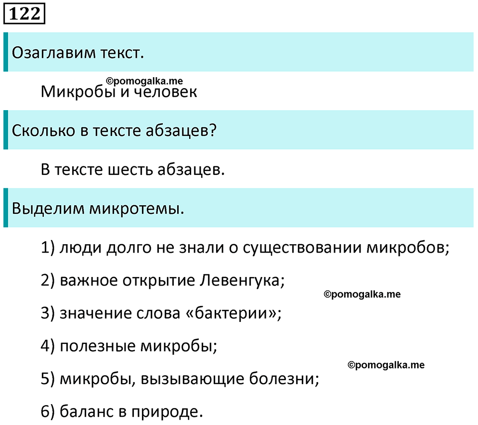 упражнение 122 русский язык 5 класс Ладыженская, Баранов 2023 год