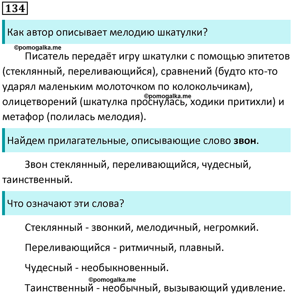 упражнение 134 русский язык 5 класс Ладыженская, Баранов 2023 год