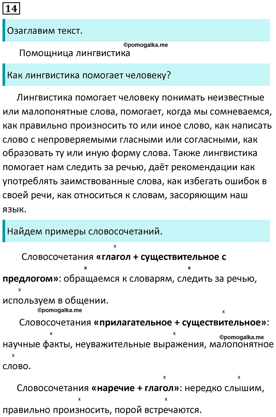 упражнение 14 русский язык 5 класс Ладыженская, Баранов 2023 год
