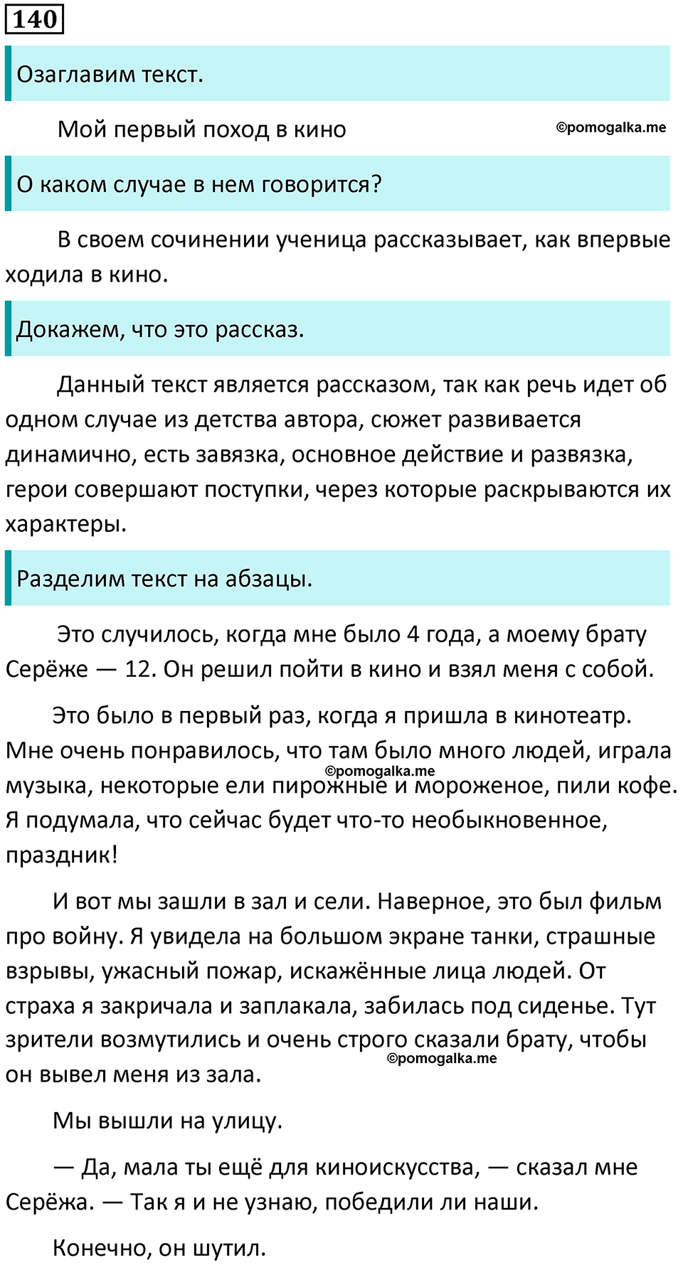 упражнение 140 русский язык 5 класс Ладыженская, Баранов 2023 год