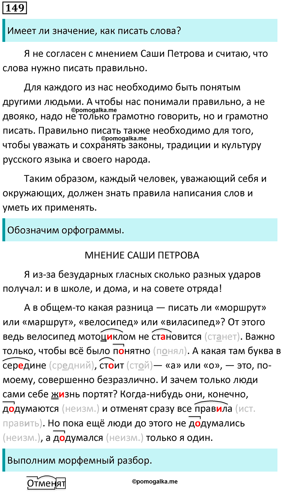 упражнение 149 русский язык 5 класс Ладыженская, Баранов 2023 год