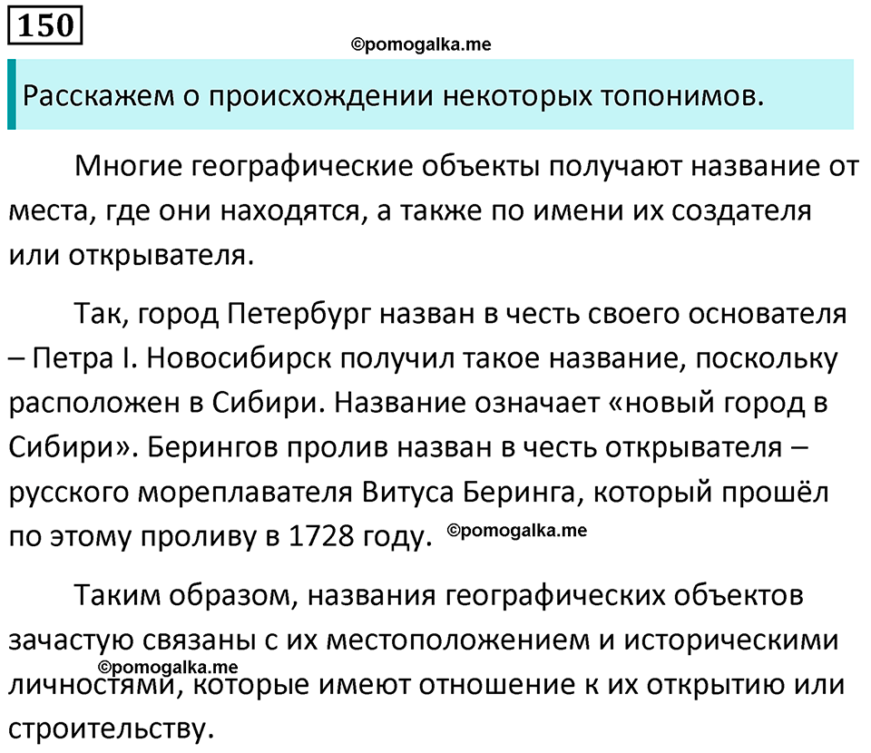 упражнение 150 русский язык 5 класс Ладыженская, Баранов 2023 год