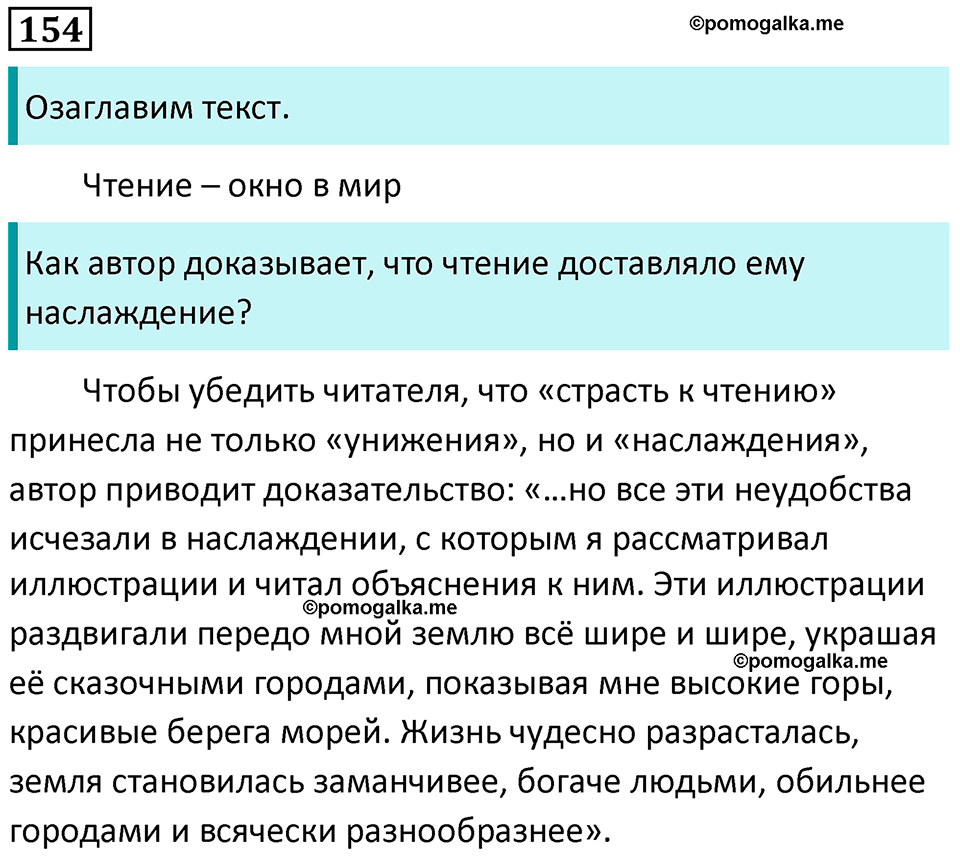 упражнение 154 русский язык 5 класс Ладыженская, Баранов 2023 год