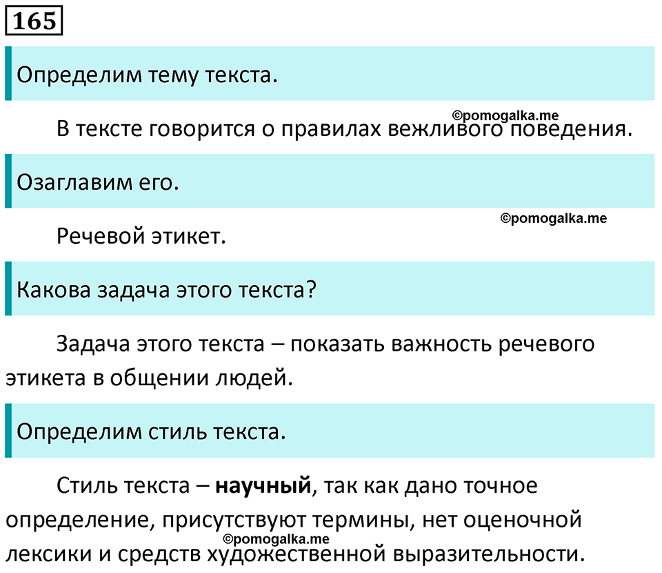 упражнение 165 русский язык 5 класс Ладыженская, Баранов 2023 год